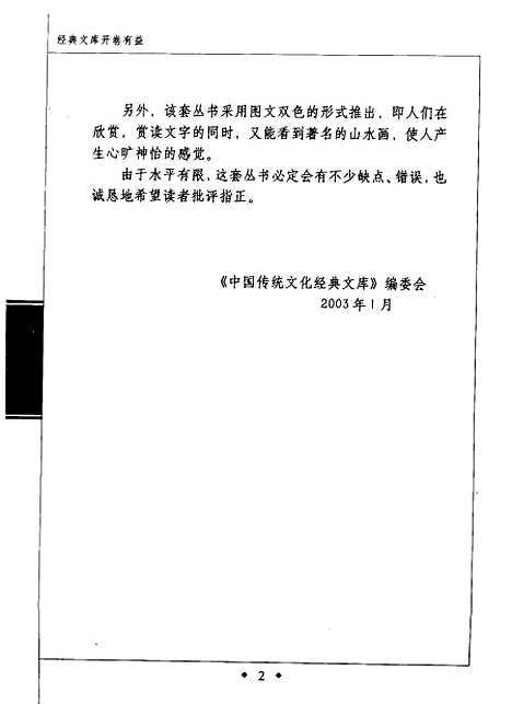 【易经】王辉编译陕西旅游.pdf