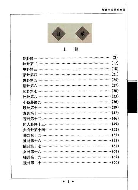 【易经】王辉编译陕西旅游.pdf