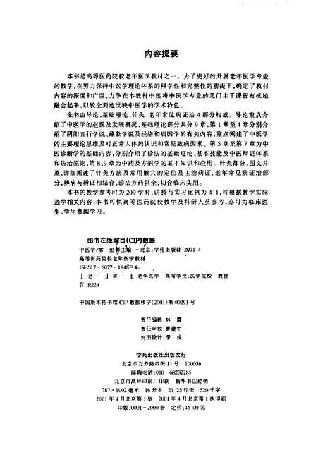 【中医学】常虹等学苑.pdf