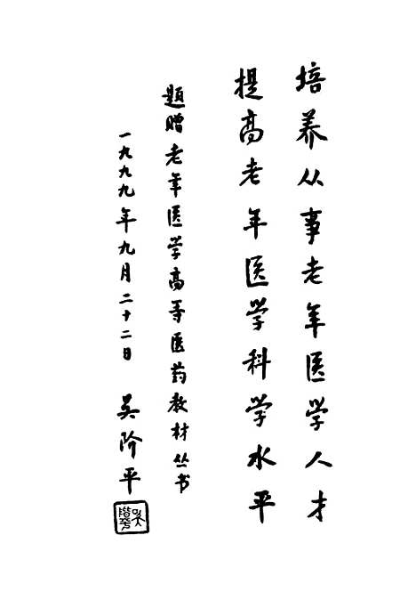 【中医学】常虹等学苑.pdf