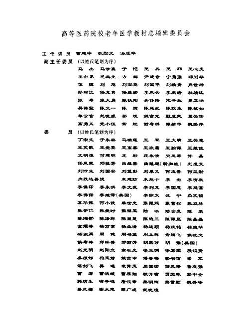 【中医学】常虹等学苑.pdf