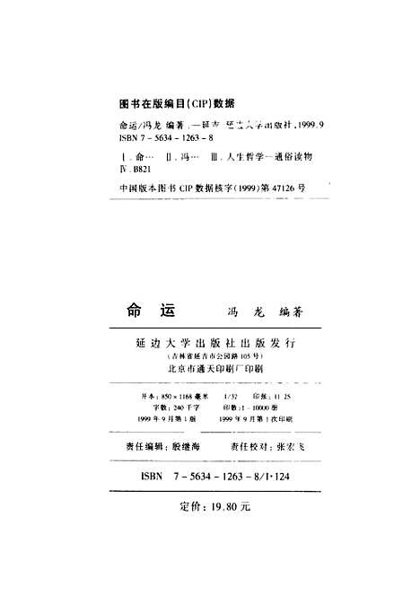 【命运】洪无时代文艺.pdf