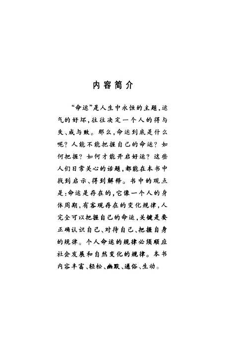 【命运】洪无时代文艺.pdf