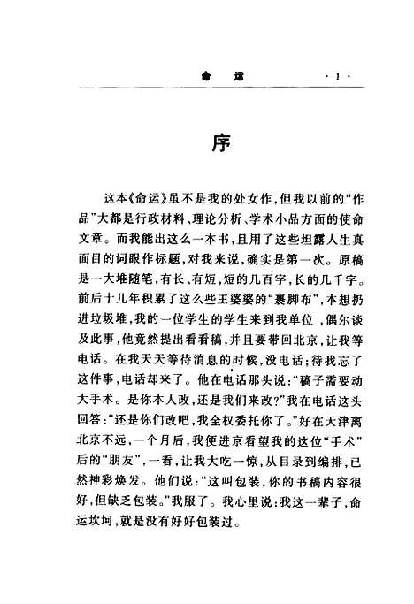 【命运】洪无时代文艺.pdf