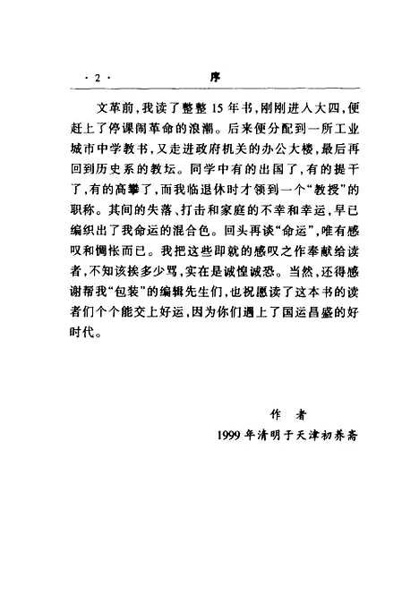 【命运】洪无时代文艺.pdf