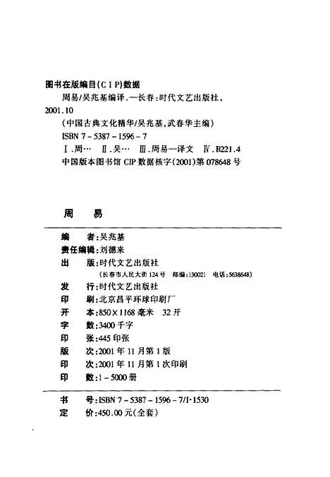 【周易】吴兆基编译时代文艺.pdf