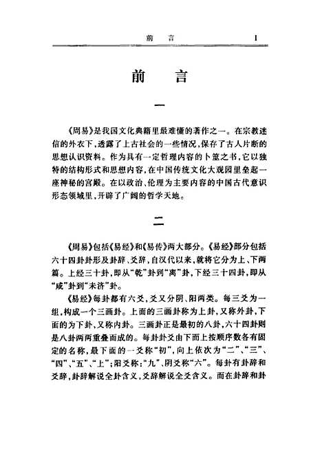 【周易】吴兆基编译时代文艺.pdf