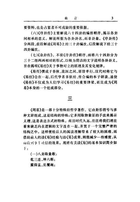 【周易】吴兆基编译时代文艺.pdf