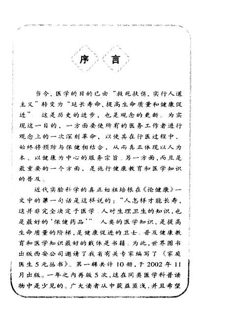 【肿瘤】张华编世界图书出版西安公司.pdf