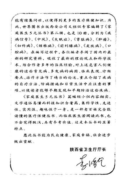 【肿瘤】张华编世界图书出版西安公司.pdf