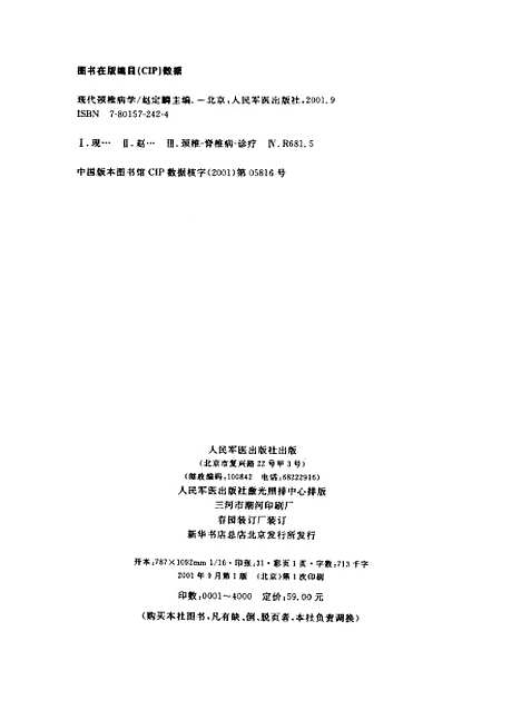 【现代颈椎病学】赵定麟人民军医.pdf