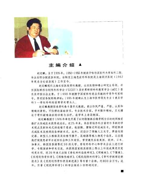 【现代颈椎病学】赵定麟人民军医.pdf