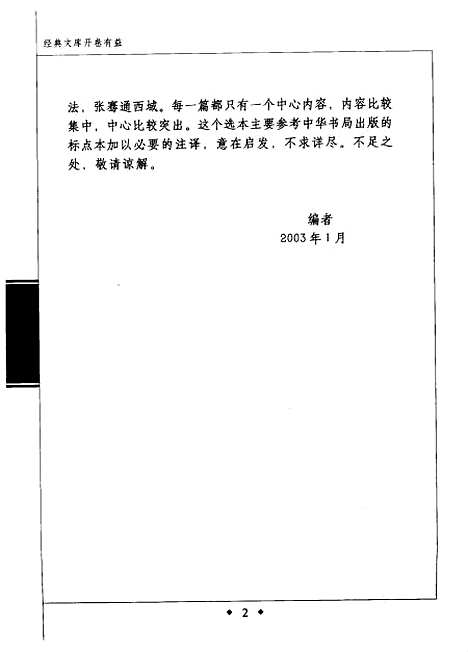 【資治通鑒】司馬光著陝西旅遊.pdf