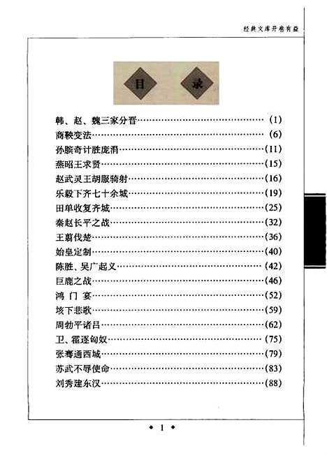 【資治通鑒】司馬光著陝西旅遊.pdf