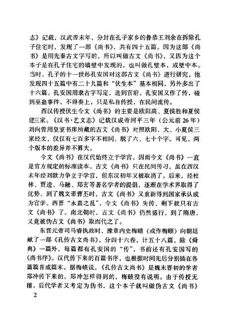 【尚書】周秉鈞注譯岳麓書社.pdf