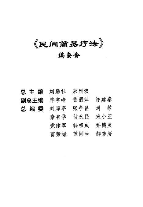 【點穴】畢宇峰編著上海中醫藥大學.pdf