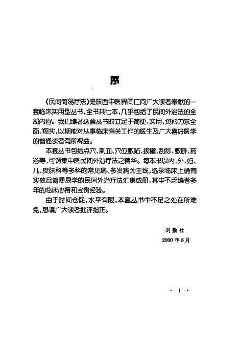 【點穴】畢宇峰編著上海中醫藥大學.pdf