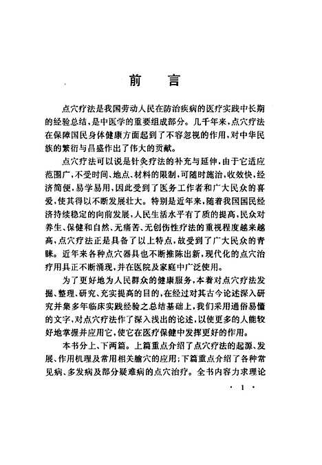 【點穴】畢宇峰編著上海中醫藥大學.pdf