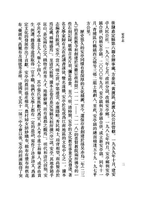 【安亭志】[清]陳樹德輯上海古籍.pdf