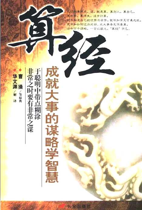 【算經】華文淵解譯長安.pdf