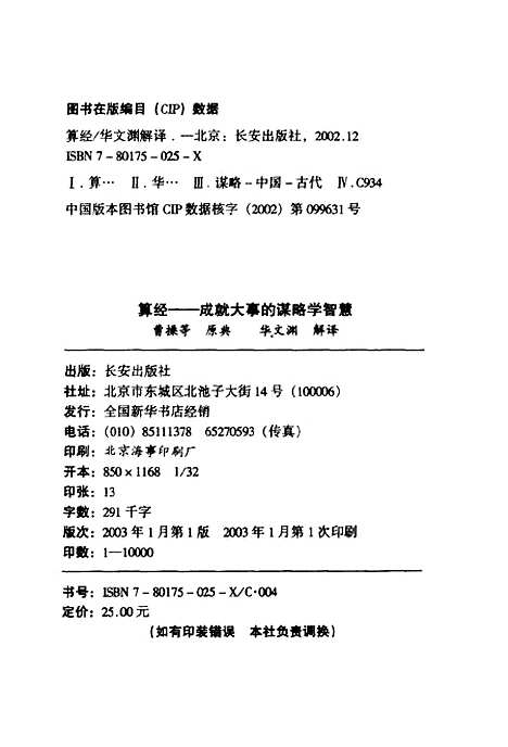 【算經】華文淵解譯長安.pdf