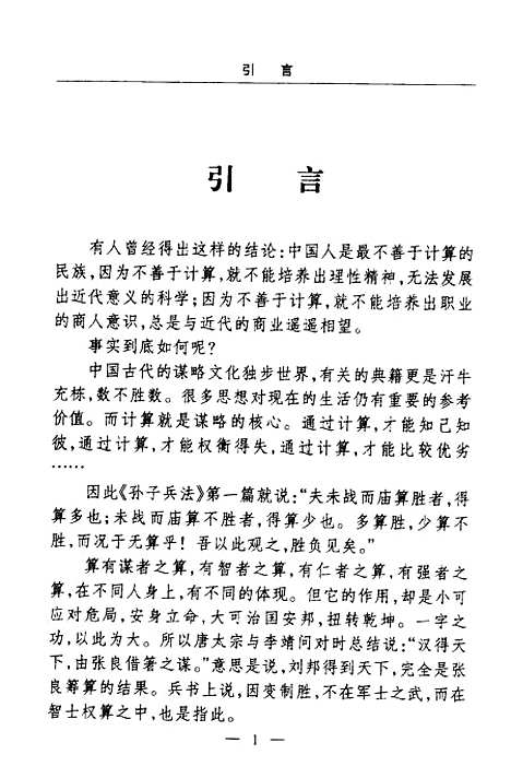 【算經】華文淵解譯長安.pdf