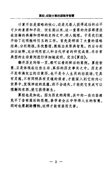 【算經】華文淵解譯長安.pdf