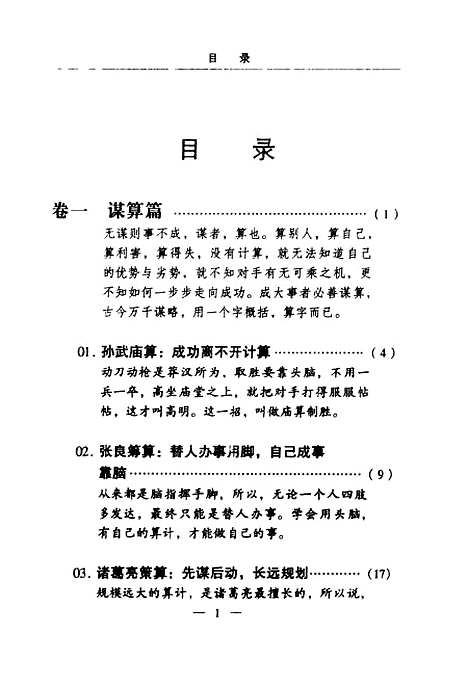 【算經】華文淵解譯長安.pdf