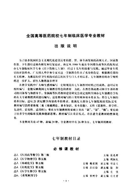 【精神病學】王祖承主編人民衛生.pdf