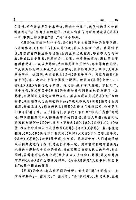 【周易】秦穎譯注新疆人民新世紀.pdf