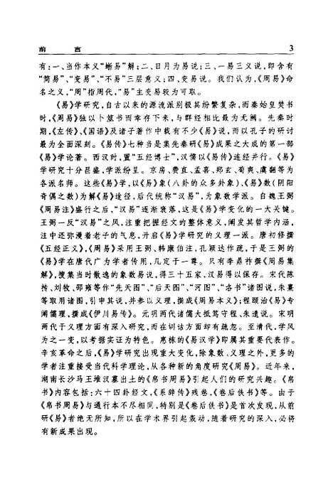 【周易】秦穎譯注新疆人民新世紀.pdf