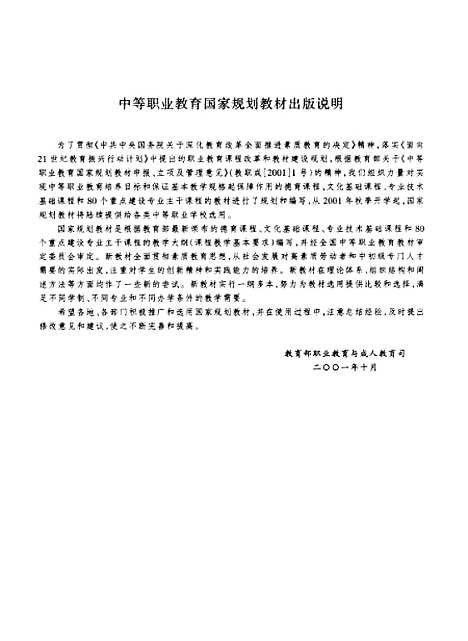 【中国旅游地理】陈锡畴高等教育.pdf