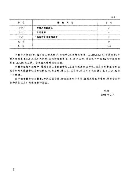 【中国旅游地理】陈锡畴高等教育.pdf