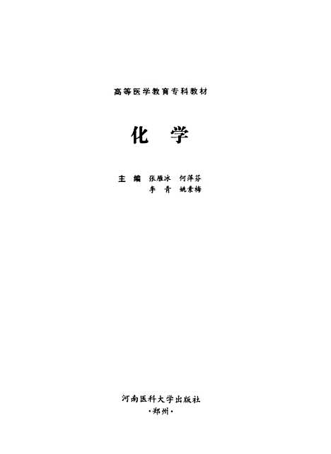 【化学】张雁冰.pdf