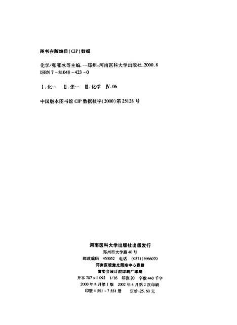 【化学】张雁冰.pdf