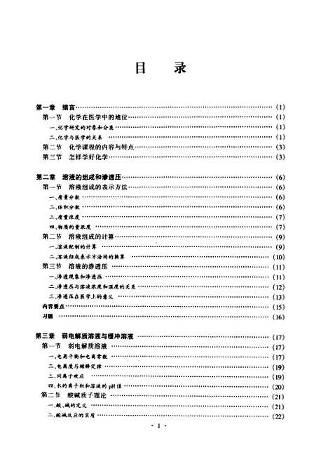 【化学】张雁冰.pdf