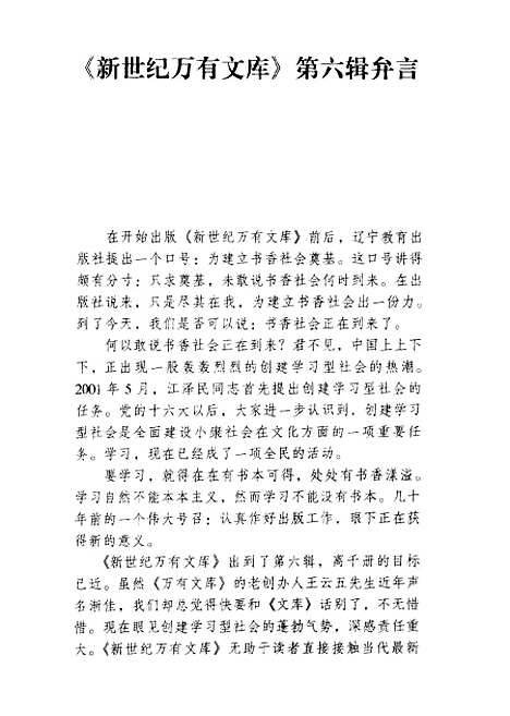 【舒艺室随笔】[清]张文虎辽宁教育.pdf