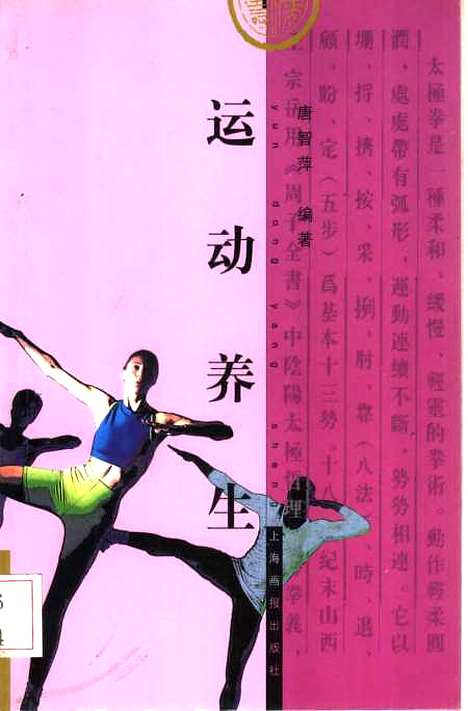 【运动养生】唐智萍上海画报.pdf