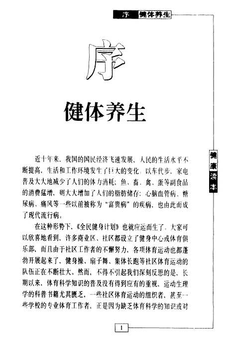 【运动养生】唐智萍上海画报.pdf