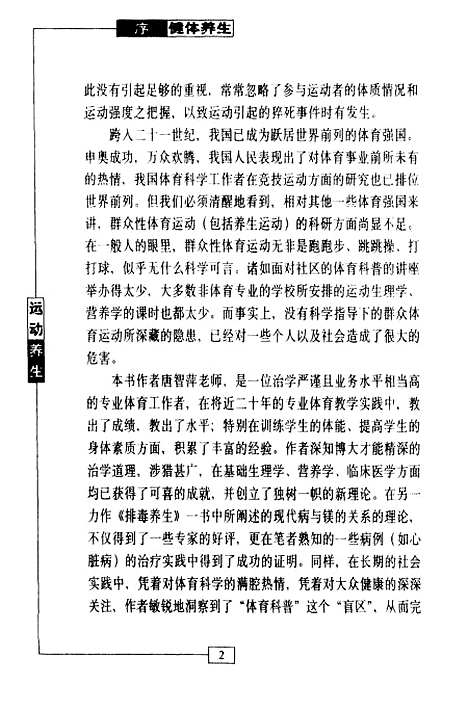 【运动养生】唐智萍上海画报.pdf