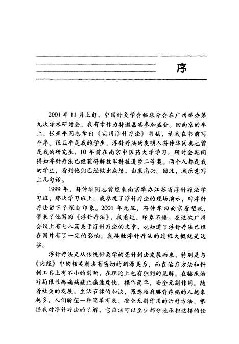 【浮针疗法】张亚平人民卫生.pdf