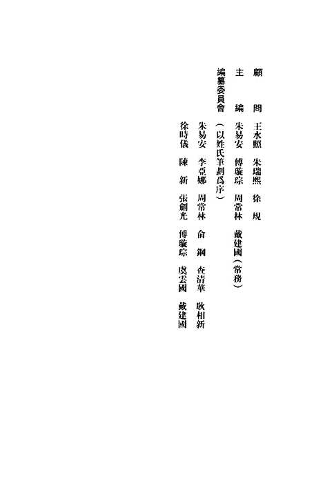 【全宋笔记】第一编六 - 朱易安傅璇琮等大象.pdf