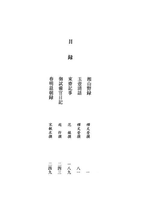 【全宋笔记】第一编六 - 朱易安傅璇琮等大象.pdf