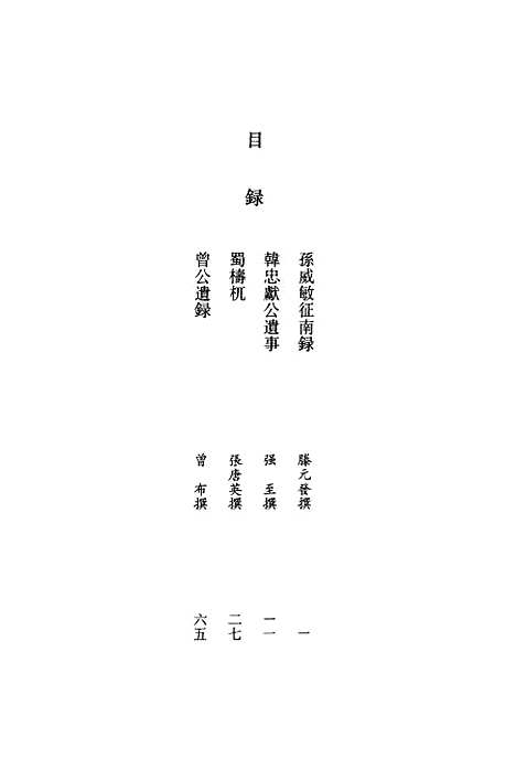 【全宋笔记】第一编八 - 朱易安傅璇琮等大象.pdf