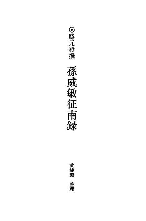 【全宋笔记】第一编八 - 朱易安傅璇琮等大象.pdf