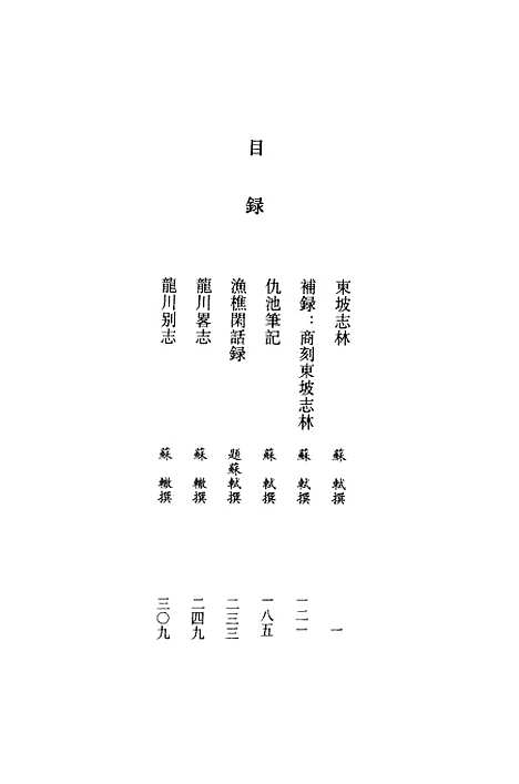 【全宋笔记】第一编九 - 朱易安傅璇琮等大象.pdf