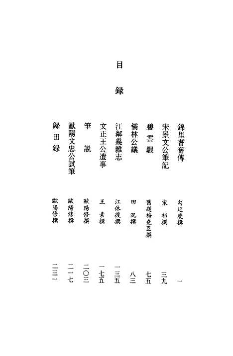 【全宋笔记】第一编五 - 朱易安傅璇琮大象.pdf