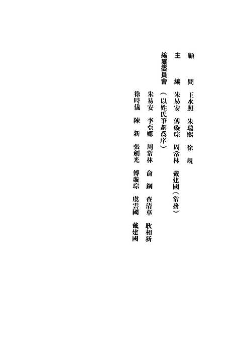 【全宋笔记】第一编三 - 朱易安傅璇琮大象.pdf