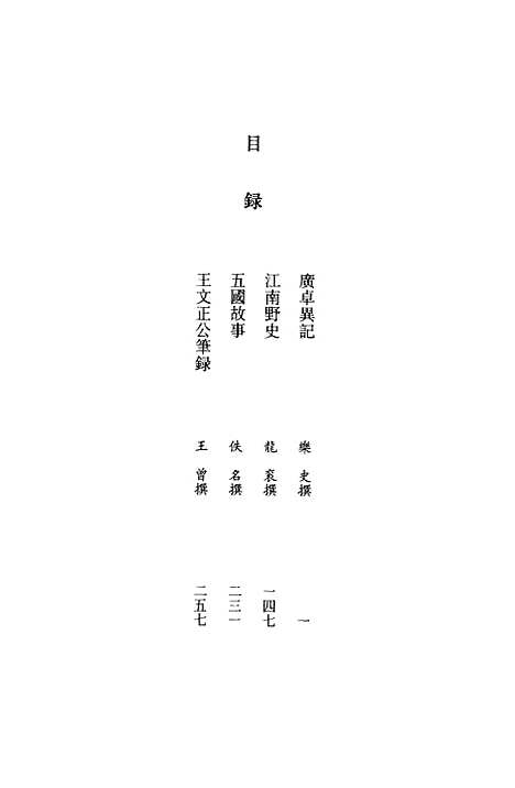 【全宋笔记】第一编三 - 朱易安傅璇琮大象.pdf