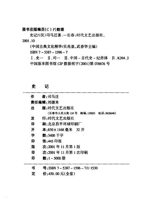 【史记上】下集 - [汉]司马迁时代文艺.pdf